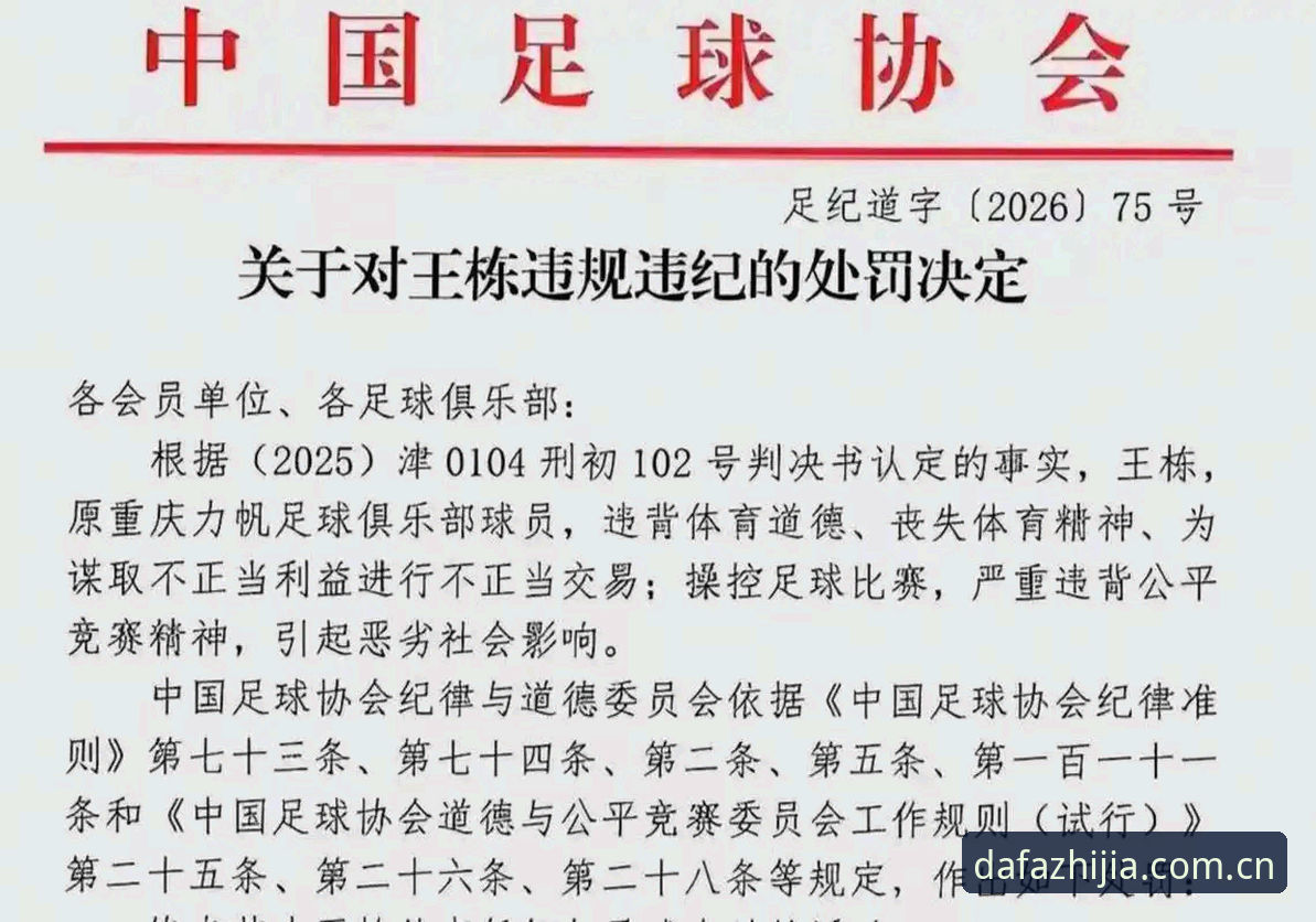 大发专属礼包 2024中国足坛反腐风暴深度评测:第三批禁足名单全面分析报告